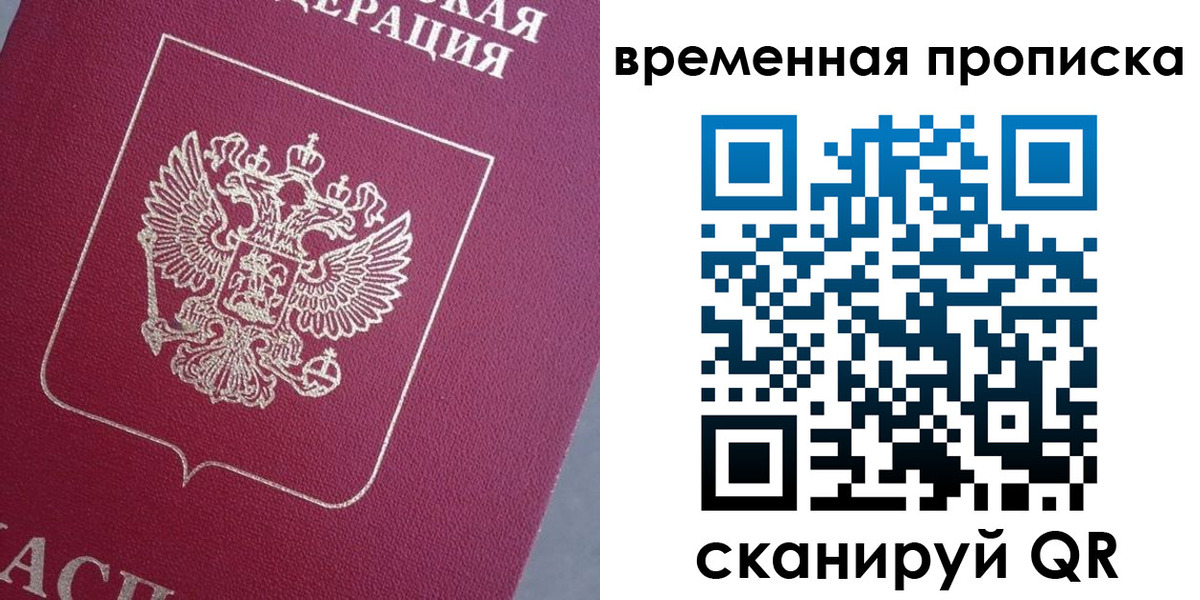 временная регистрация для всех в Южно-Сахалинске