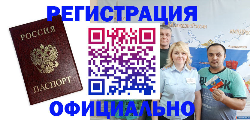 временная регистрация надежно в Южно-Сахалинске
