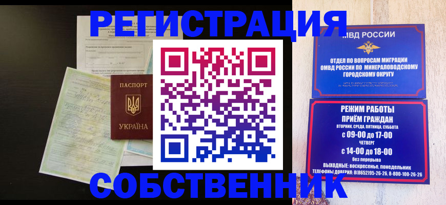 прописка от собственника в Южно-Сахалинске